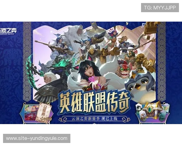 2021云顶攻略新手入门必看，从零开始快速适应游戏环境