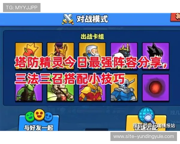 云顶yd官网2021玩家技巧分享与最强阵容搭配指南 云顶yd官网2021玩家技巧分享与最强阵容搭配指南