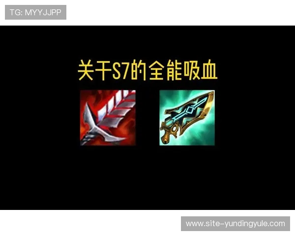 云顶40%全能吸血在不同版本中的变化趋势及未来发展方向解析