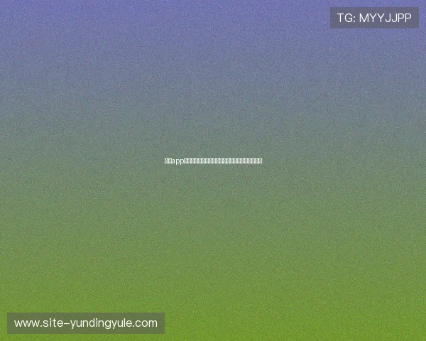 云顶app棋牌下载最新版本,安全稳定支持多平台畅玩体验 云顶app棋牌下载最新版本,安全稳定支持多平台畅玩体验