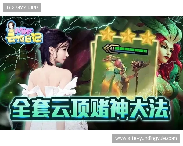 云顶国际网址送25元优惠活动详解助你轻松开启游戏新体验 云顶国际网址送25元优惠活动详解助你轻松开启游戏新体验